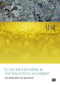 삼대 (대한민국스토리DNA 010)